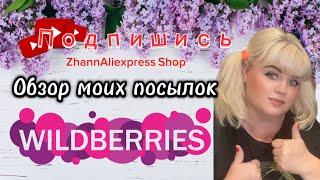 ТОПовые находки Валдберрис, Фикс Прайс ️#обзор #wildberries 01.09.2024