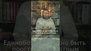 Любимая религия перед Аллахом - легкая религия Единобожия. #shorts