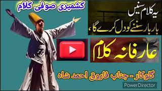 Arifana Kashmiri Sufi Kalam || Singer || Farooq Ahmad Shah #kashmirisongs #kashmirimusic