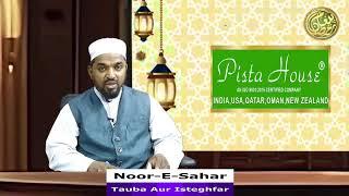 "NOOR-E-SAHAR" - 11th Ramazan - Topic :- Tauba Aur Isteghfar