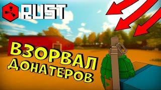 ВЗОРВАЛ ДОНАТЕРОВ | ЗАБРАЛ ПУЛИК | UNTURNED RUST