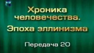 История человечества. Передача 3.20. Древняя Согдиана