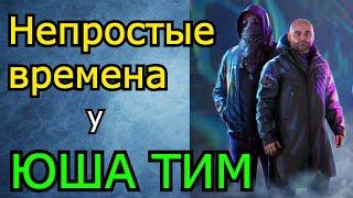 Юр Саныч удалил стрим, а Корзиныч не выдержал перенапряжения. ЮшаТИМ досрочно покидает ББ2021?(НЕТ)