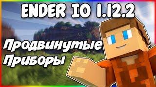 Гайд по Ender IO 1.12.2 #2 Продвинутые приборы