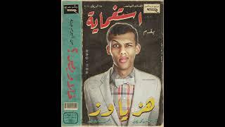 Stromae - Alors On Danse (Remix Sha3by) [Tony Production] استغماية - هز يا وز (ريمكس شعبي)