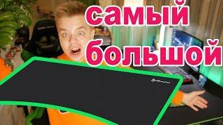 САМЫЙ БОЛЬШОЙ ИГРОВОЙ КОВРИК | КОВРИК ДЛЯ МЫШКИ С ALIEXPRESS | КАК ВЫБРАТЬ КОВРИК ДЛЯ ИГР ?