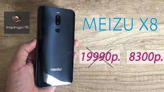 Купил Meizu X8 за 8300 рублей в 2020 году