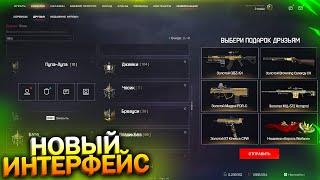 НОВЫЙ ИНТЕРФЕЙС ЧАТА И ДРУЗЕЙ, НОВЫЕ КОРОБКИ УДАЧИ В WARFACE, Пин коды, Халява варфейс