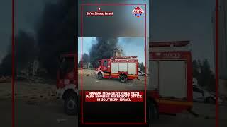 #israel में माइक्रोसॉफ्ट ऑफिस के पास गिरी ईरानी मिसाइल: 7 घायल #israelvsiran  #news  #shorts