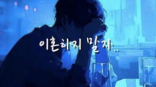 남자 ASMR | 계약 결혼한 남사친과의 하룻밤