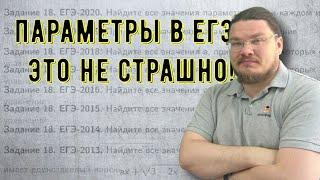  Параметры в ЕГЭ? Это не страшно! | Математика. Задание 18 | #ТрушинLive​​ #036 | Борис Трушин