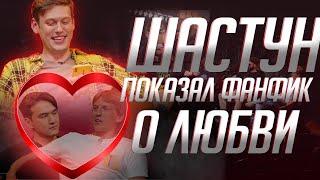 ФАНФИК ЩЕБУРОВ НЕ СПАС ВЫПУСК? | СЛИШКОМ МНОГО ДИЗЛАЙКОВ? | ЧТО БЫЛО ДАЛЬШЕ