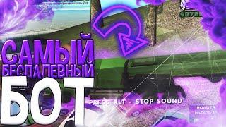 ИСПОЛЬЗУЮ САМЫЙ БЕСПАЛЕВНЫЙ БОТ НА DIAMOND RP в GTA SAMP