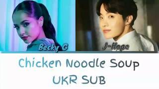 [UKR SUB] BTS J-HOPE - 'Chicken Noodle Soup (ft. Becky G)'