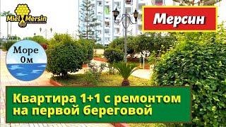 ПРОДАЕТСЯ БОЛЬШАЯ КВАРТИРА 1+1. МЕРСИН НЕДВИЖИМОСТЬ ТУРЦИЯ.