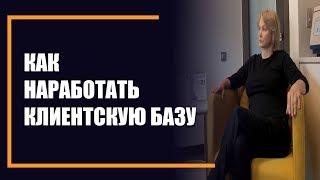 КАК НАРАБОТАТЬ КЛИЕНТСКУЮ БАЗУ и защитить ее от увода "на дом" из салона красоты. Алексей Григорьев.