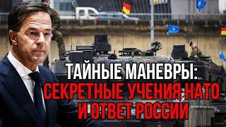 Путин передал Сообщение НАТО. На западе паника. Решение России изменило всё