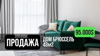 Евродвушка в продаже | Минск Мир | Дом Брюссель