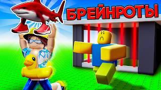  Я украл САМЫХ ЦЕННЫХ БРЕЙНРОТОВ у игроков в Steal a Brainrot в Роблокс!