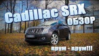 Cadillac SRX.  ГОДНОЕ АМЕРИКАНСКОЕ ГОВНО!!! Cadillac SRX-2! ОБЗОР-ТЕСТ-ДРАЙВ! МАШИНЫ ЛЮДЯМ