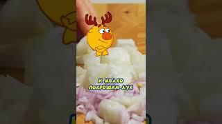 Вкуснейшая уха по рецепту от Лосяша  #рецепты #еда #смешарики #Лосяш