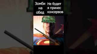 Супермен принес еды #games #projectzomboid #superman