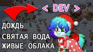 Взгляд разработчика Pony Town | Интересные факты о пони таун