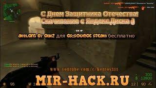 Aim.cfg by Chiz для CS:Source V90, V91, V92 бесплатно