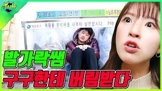 발가락쌤 학교 짤린이유..(ft.구구이사장 폭발하다)