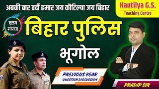 Bihar Police Exam 2025 | Previous Year Question| Geography | बिहार पुलिस में भूगोल से पूछे गए प्रश्न