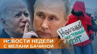 "Путин всё понял": чем закончился разговор с Байденом, Навальный и "иноагенты"