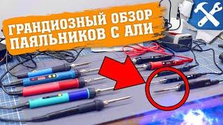 ТОП 16 паяльников с Aliexpress!!!