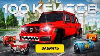 ОТКРЫЛ 100 СТАРЫХ КЕЙСОВ и ВЫБИЛ ЭТО... в GTA RADMIR RP