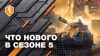 WoT Blitz. Смотрим Сезон 5 с Артуром и Аней