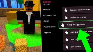 Мега ЧИТЫ на Blox Fruits в Роблокс | Новый СКРИПТ на Blox Fruits в Roblox