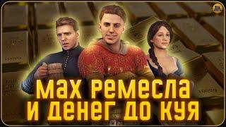 Поднять бабла и ремесла ▶️ #kcd2 гайд