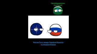 #russiacountryball #countryballsanimation НАТО И Россия