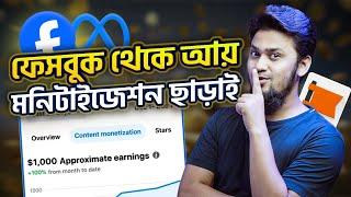 ফেসবুক থেকে ইনকাম হবে মনিটাইজেশন ছাড়াই | Earn Money from Facebook Without Monetization