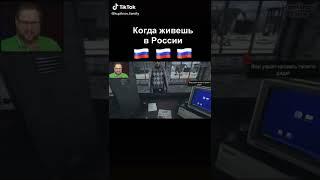 когда живёшь в Россие #жиза #куплинов