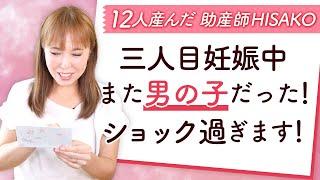 三人目妊娠中また男の子だった！ショック過ぎます！