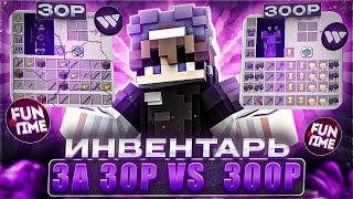ИНВЕНТАРЬ ЗА 15Р VS ИНВЕНТАРЬ ЗА 300Р На Анархии ФанТайм с читами - майнкрафт WexSide cheat