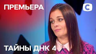 Два теста ДНК решат судьбу Анны! – Тайны ДНК 2021 – Выпуск 1 от 29.08.2021