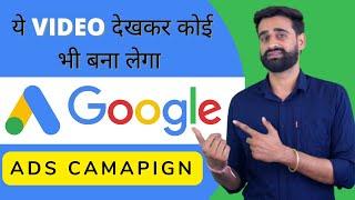 How To Create Google Ads Campaign | Google Ads Campaign Kaise Banaye