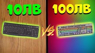 10лв Офис Клавиатура VS 100лв Trust 865 Asta! Каква е Разликата? Fortnite Arena Тест