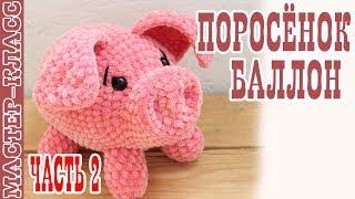 Игрушка Поросенок из плюшевой пряжи / Свинка крючком / Вязаная свинья / Год свиньи 2019 / Часть 2