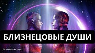 432Гц Исцеление и Воссоединение Близнецовых Пламен  639 Гц Наполнение Любовью и Спокойствием 