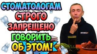 СТОМАТОЛОГИ БУДУТ СКРЫВАТЬ ЭТО ДО ПОСЛЕДНЕГО! Островский. Зубная паста. Перекись водорода сода, соль