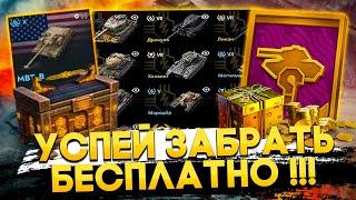 НОВЫЕ Мистики с МЕГА ИМБОЙ! БЕСПЛАТНЫЕ ТАНКИ и Обнова в Tanks Blitz