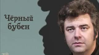 "Чёрный бубен" (музыка и стихи Александр Батуркин), в авторском исполнении