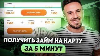 Как получить микрозайм без отказа? | Микрозаймы онлайн на карту